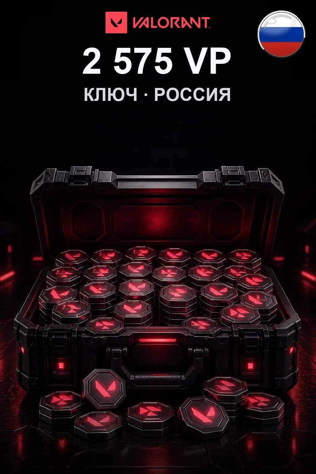 2575 VP — Коды Россия