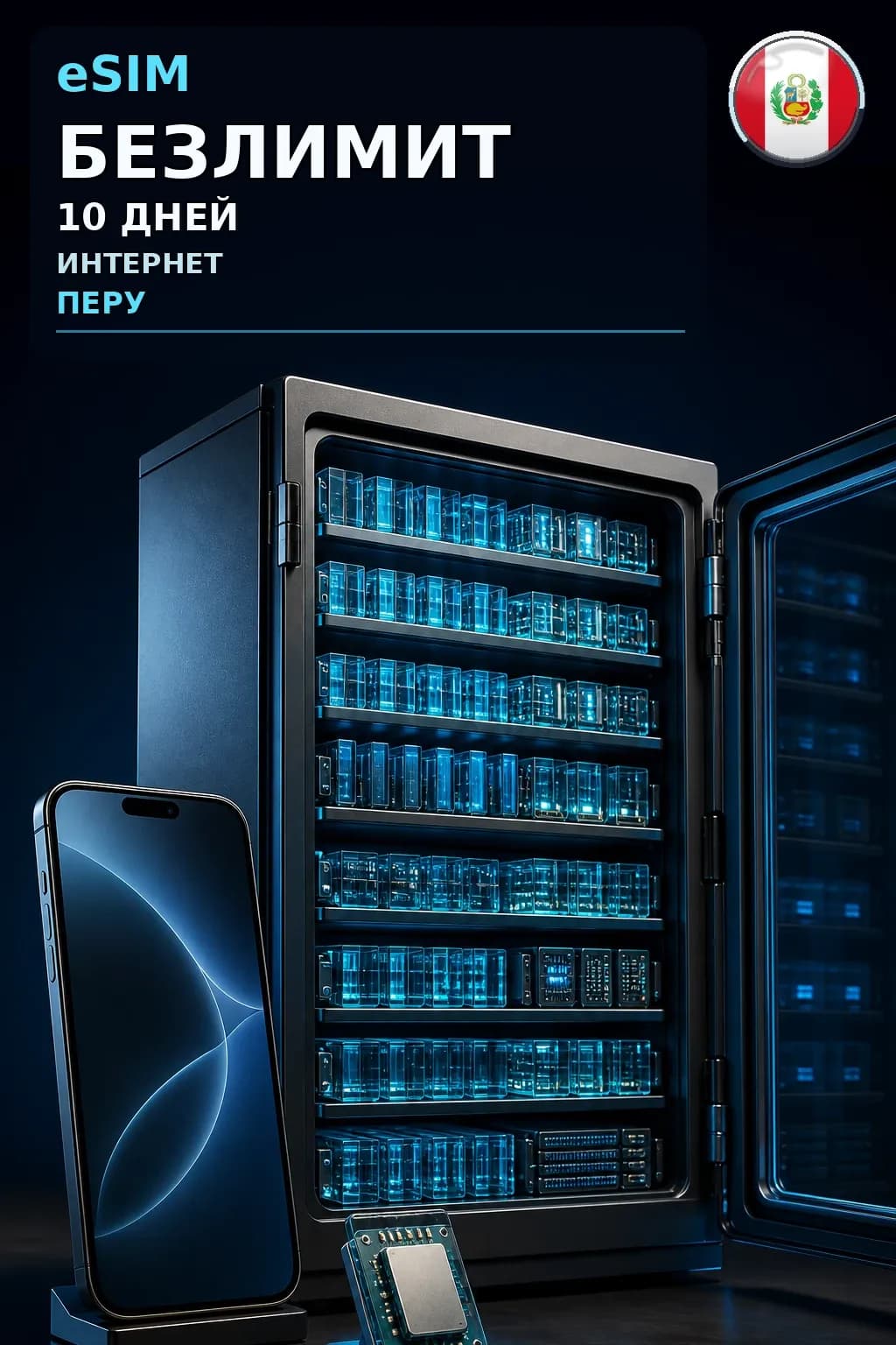 eSIM Перу — БЕЗЛИМИТ, 10 дней — интернет
