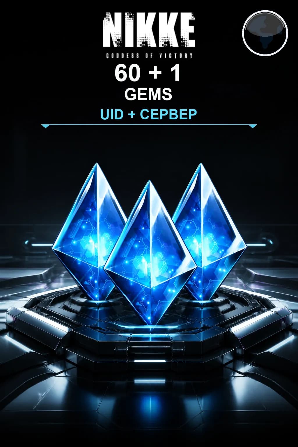 60 + 1 Гемы — NIKKE
