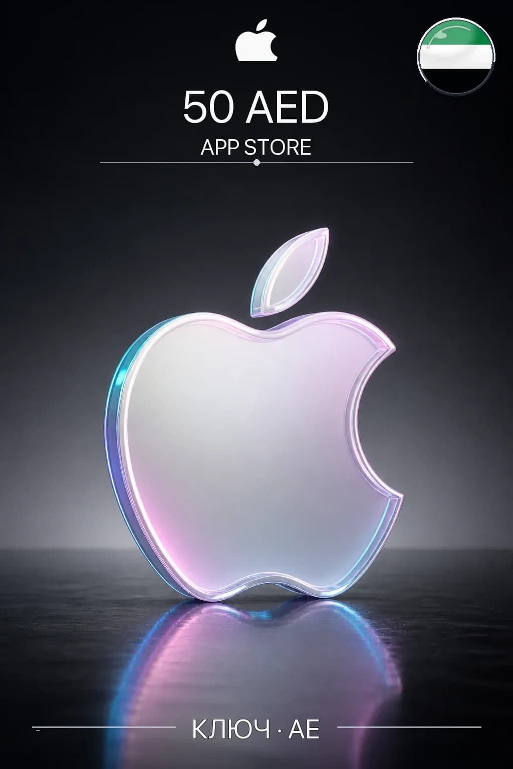AED 50 Apple gift card