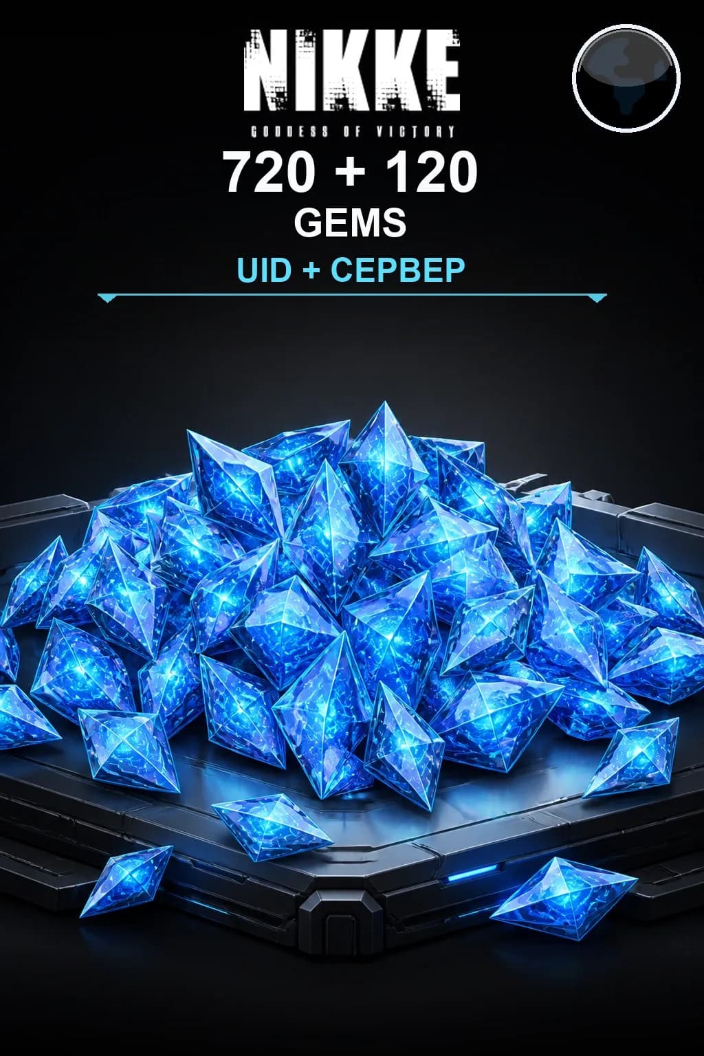 720 + 120 Гемы — NIKKE