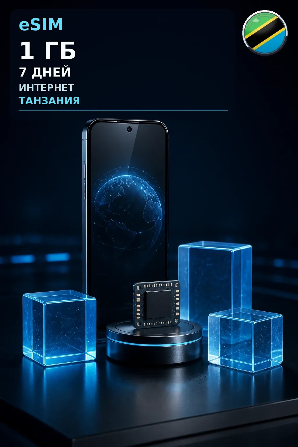 eSIM Танзания — 1 ГБ, 7 дней — интернет