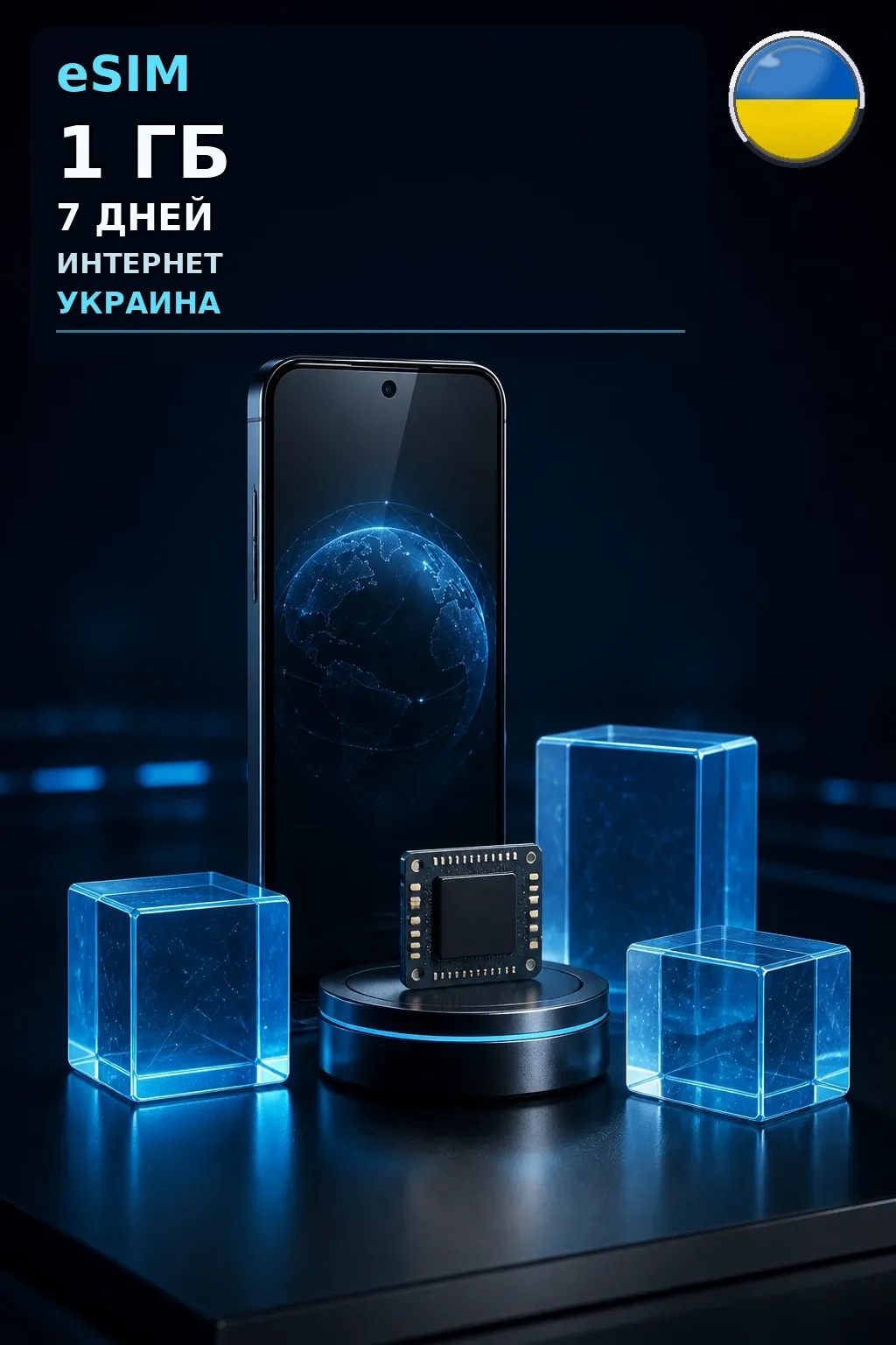 eSIM Украина — 1 ГБ, 7 дней — интернет