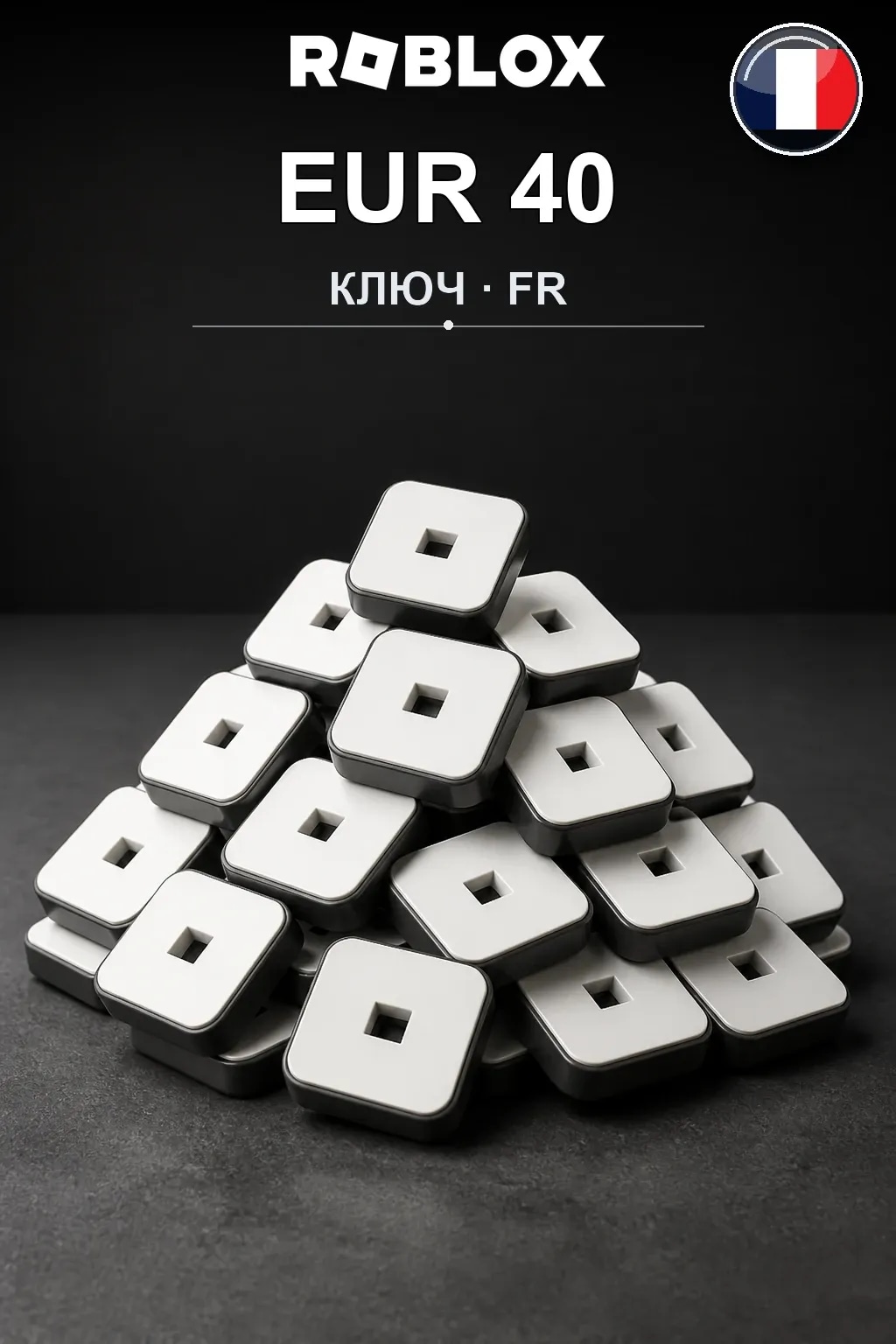EUR 40 | Код активации — FR
