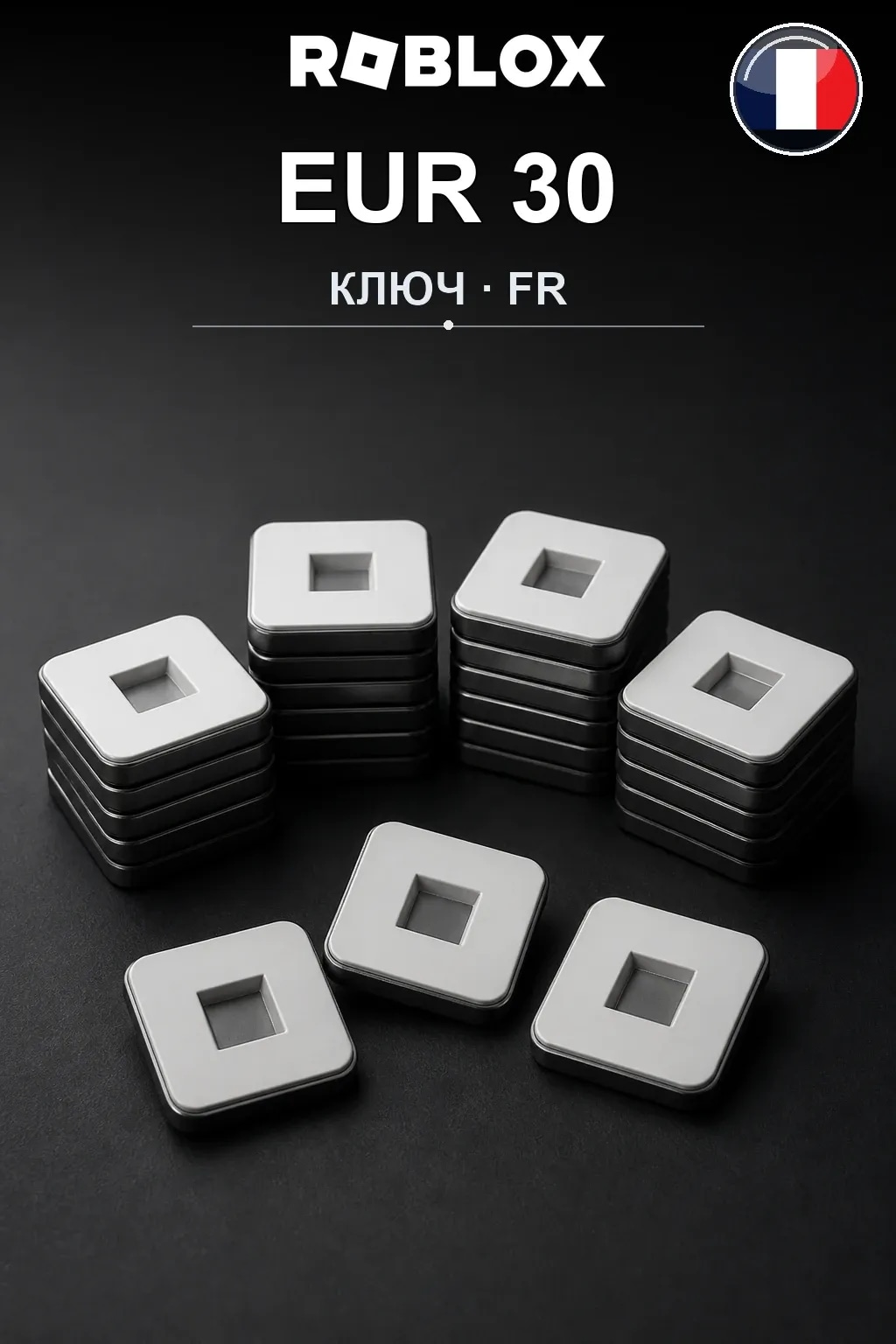 EUR 30 | Код активации — FR