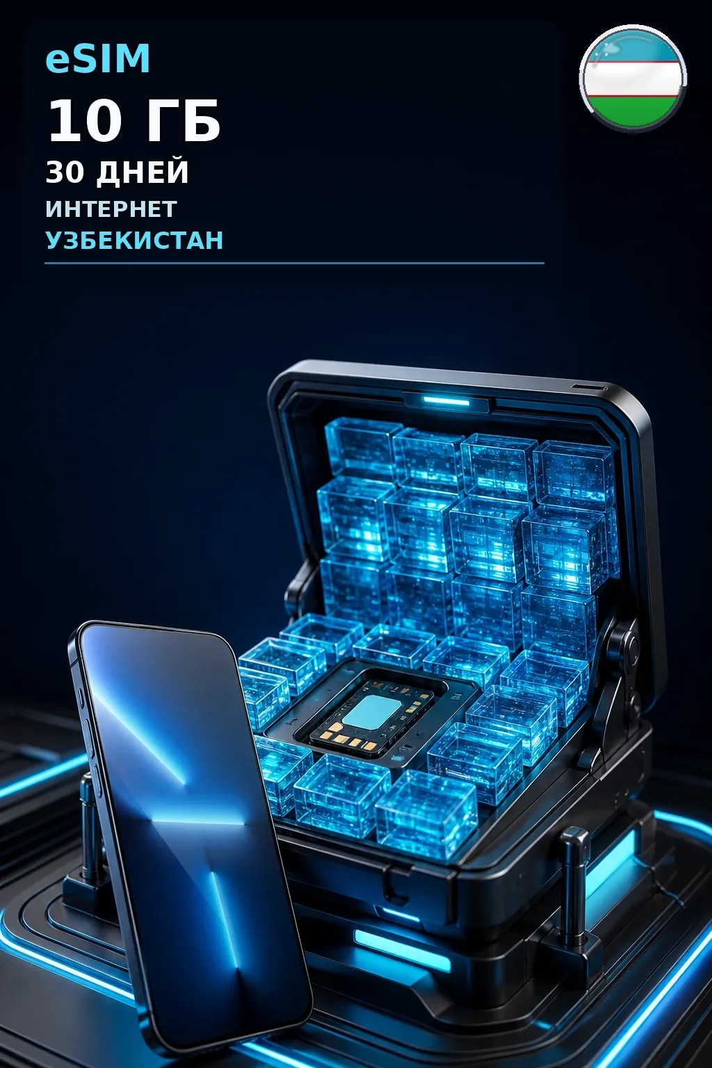 eSIM Узбекистан — 10 ГБ, 30 дней — интернет