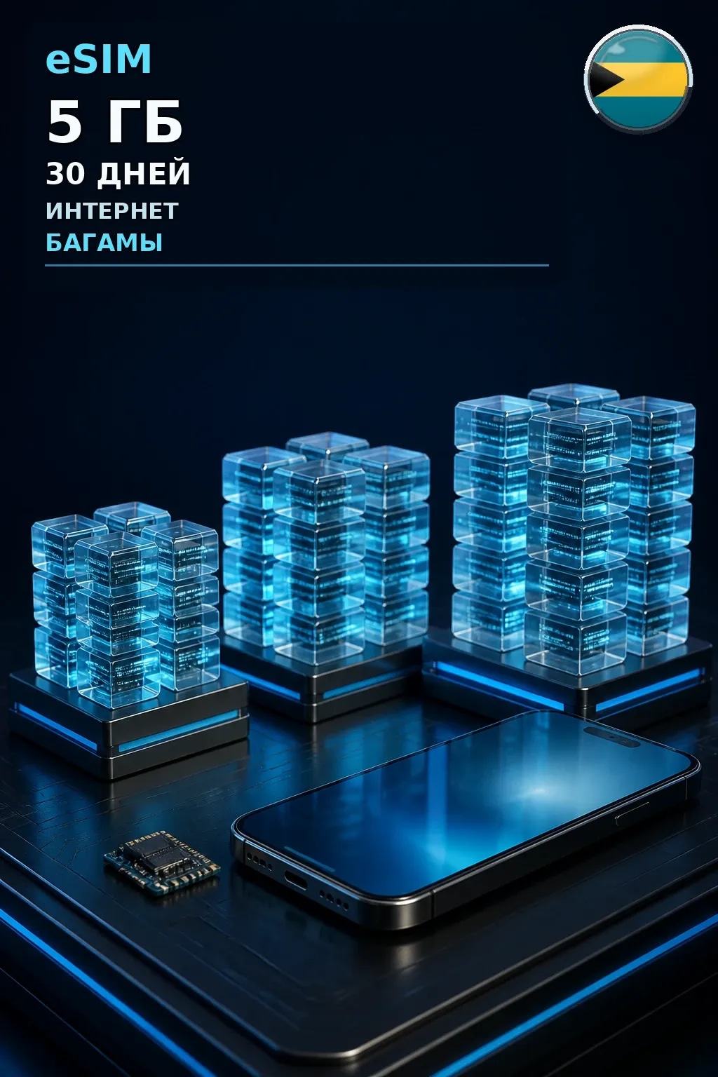 eSIM Багамы — 5 ГБ, 30 дней — интернет