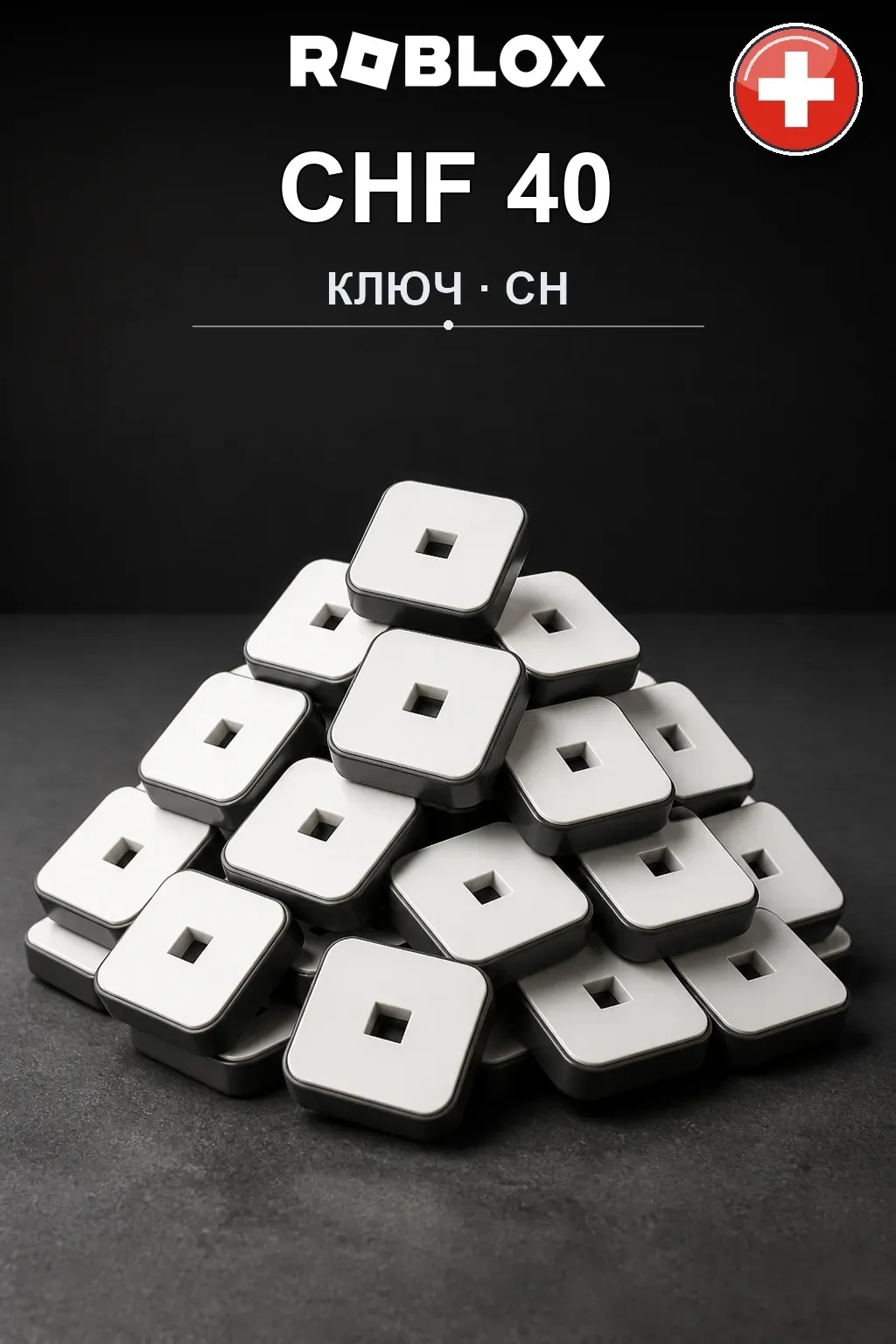 CHF 40 | Код активации