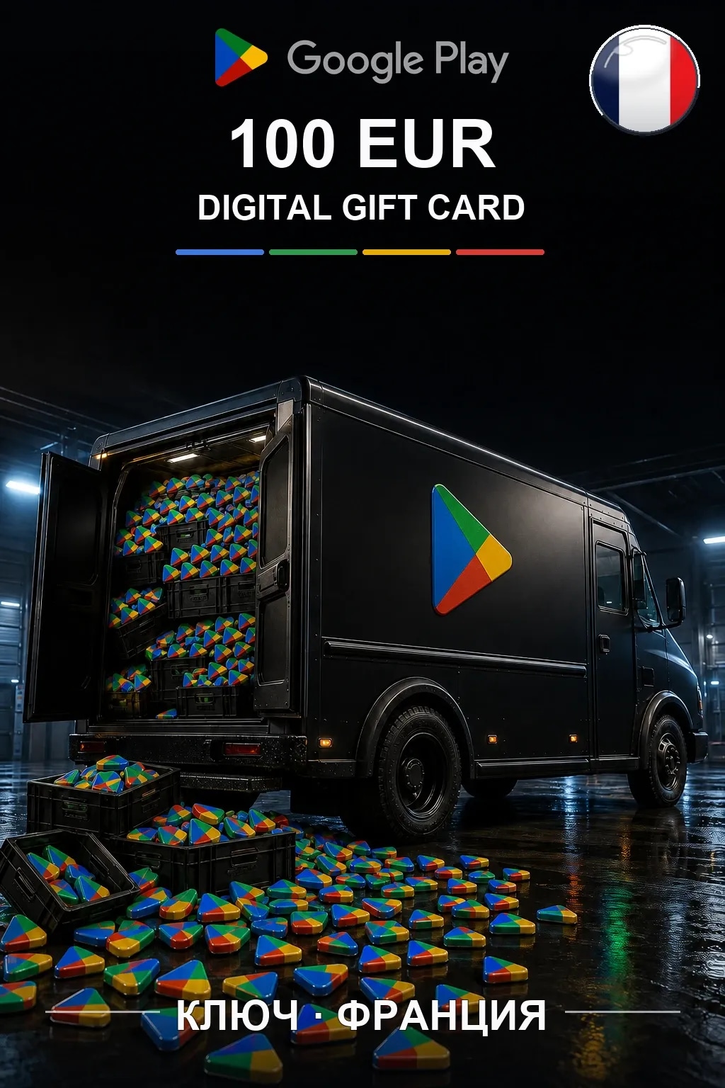 FR 100 EUR - Google Play подарочная карта