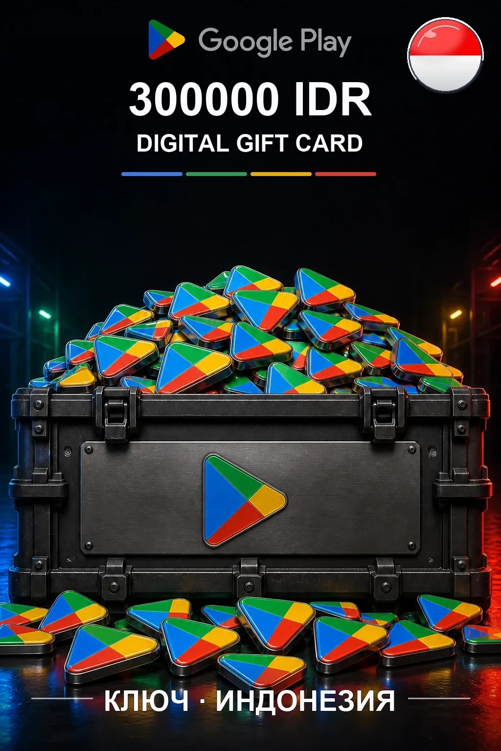 ID 300000 IDR - Google Play подарочная карта