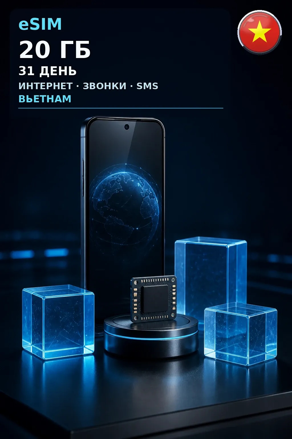 eSIM Вьетнам — 20 ГБ, 31 день — интернет, звонки и SMS