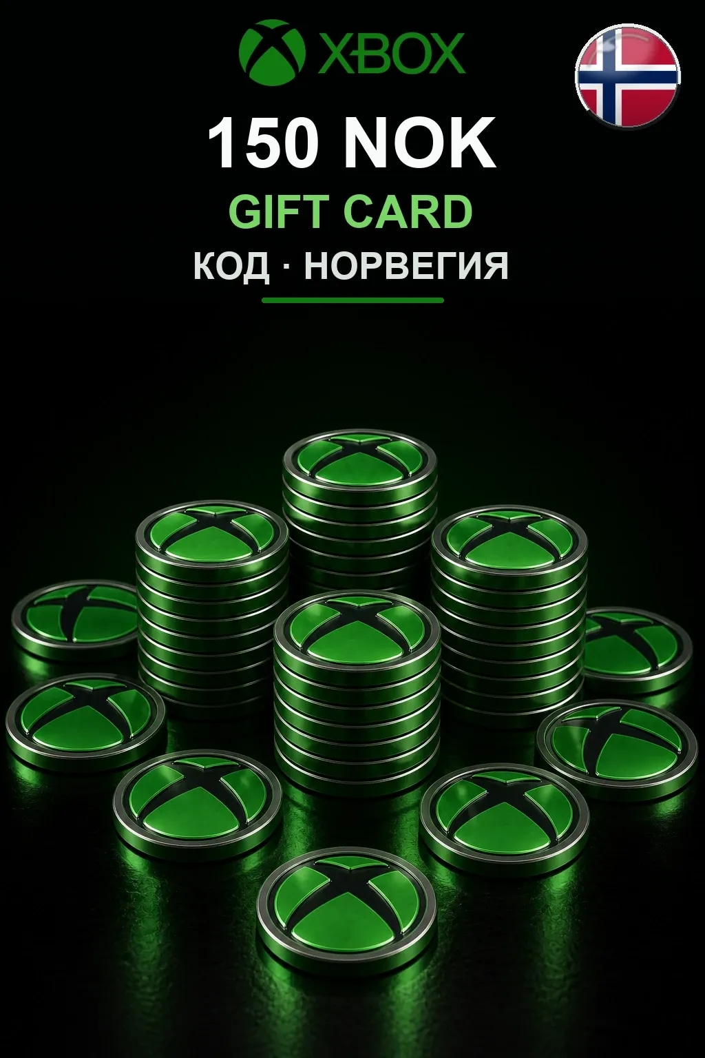 150 NOK — Норвегия