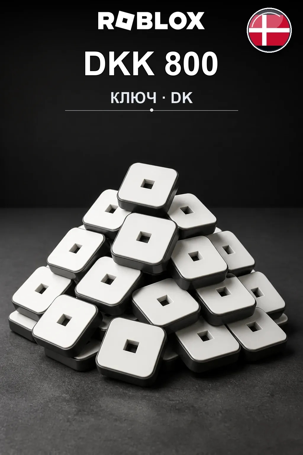 DKK 800 | Код активации
