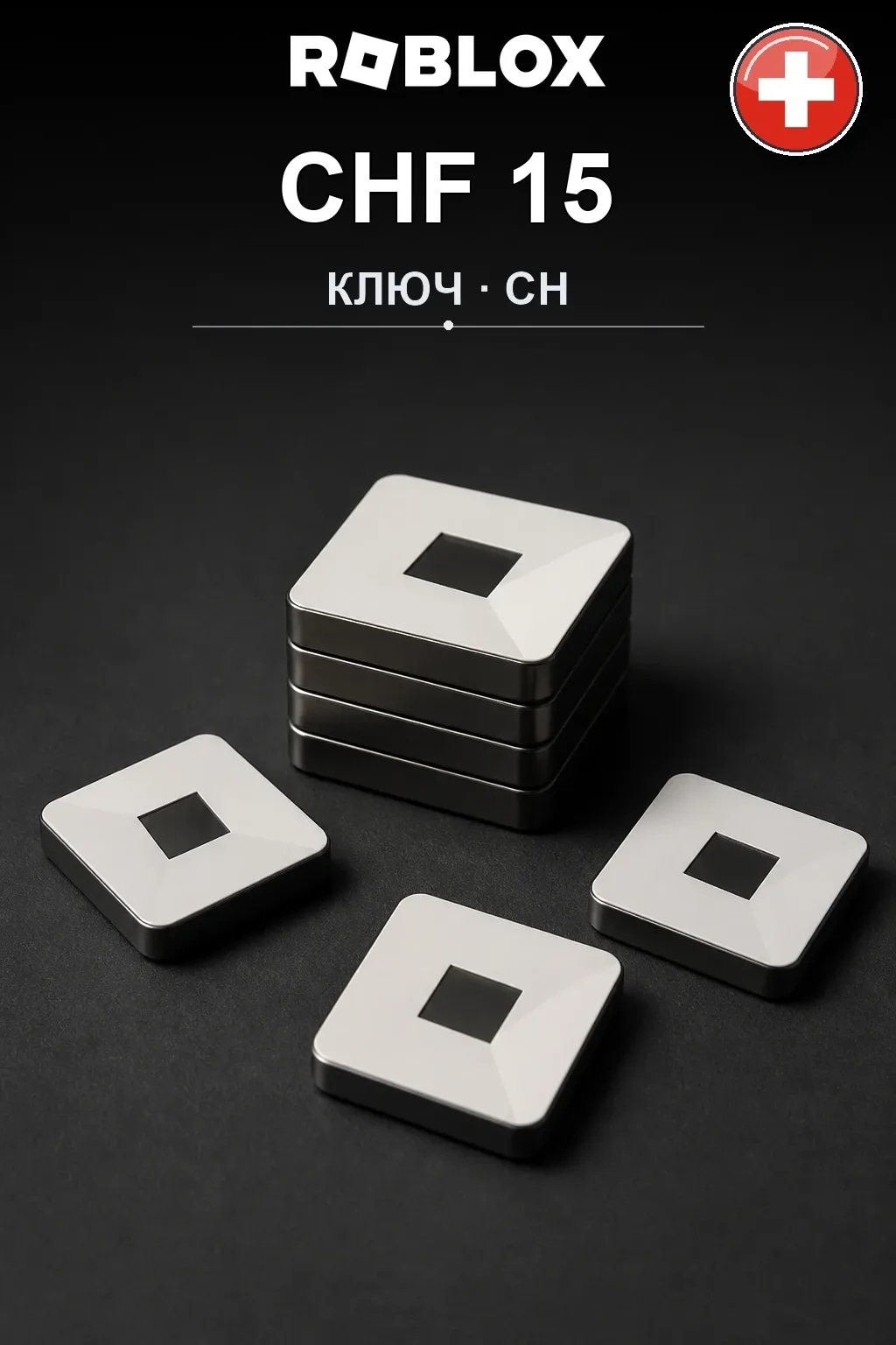 CHF 15 | Код активации