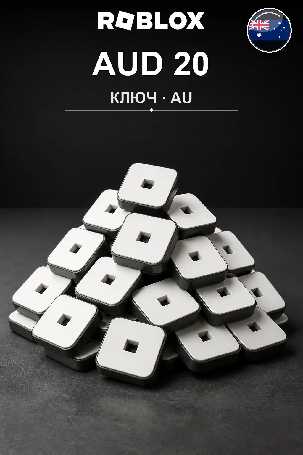 AUD 20 | Код активации
