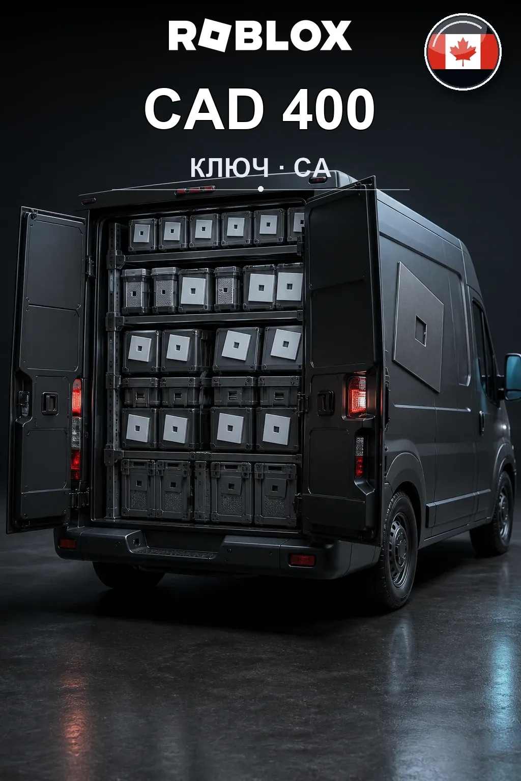 CAD 400 | Код активации