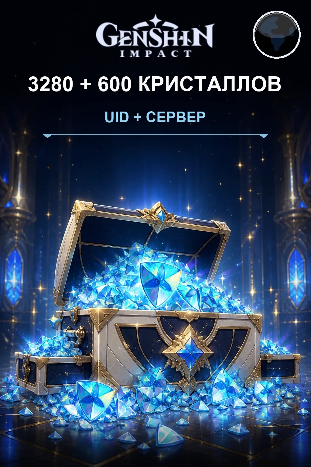 3280+600 кристаллов — Genshin Impact