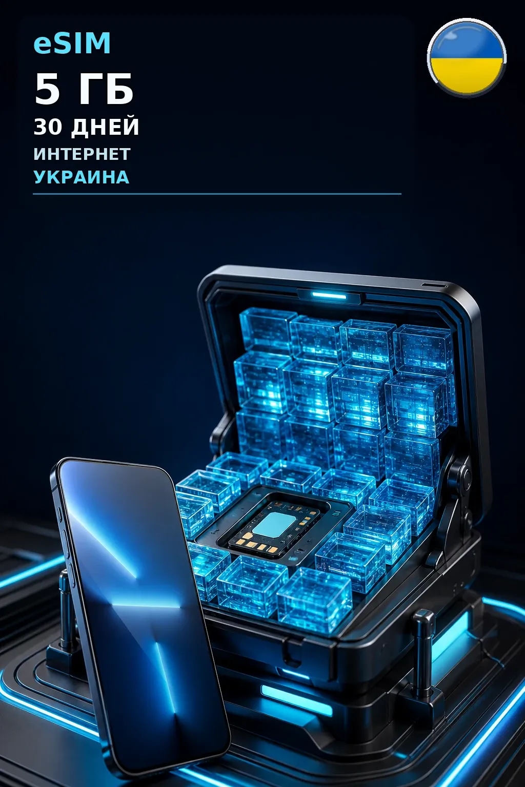 eSIM Украина — 5 ГБ, 30 дней — интернет