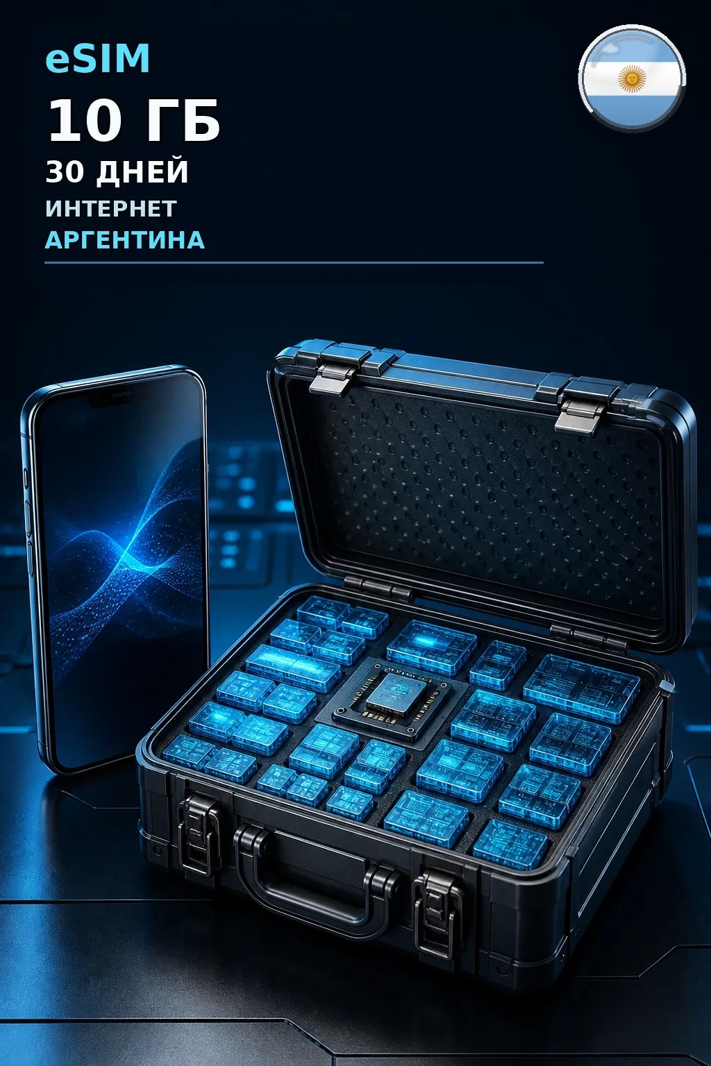 eSIM Аргентина — 10 ГБ, 30 дней — интернет