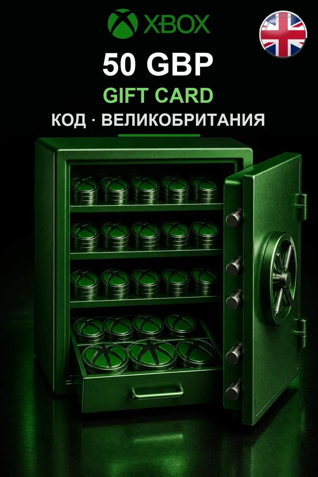 50 GBP — Великобритания