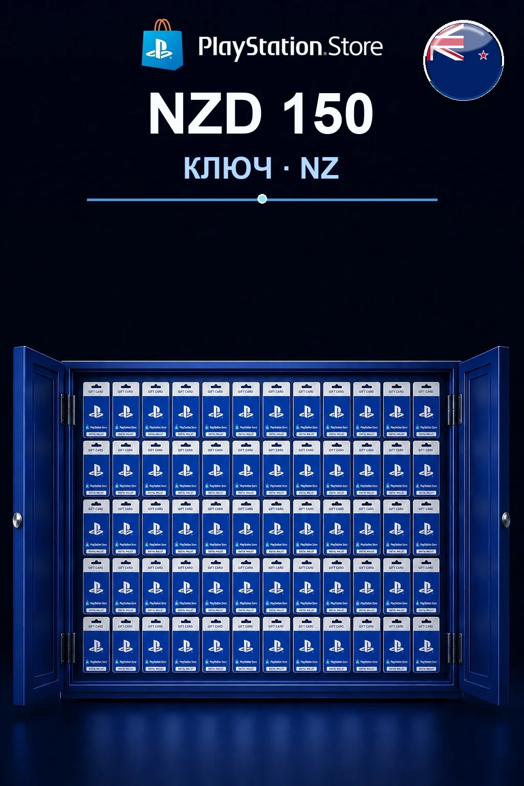 NZD 150 | Код активации #6990