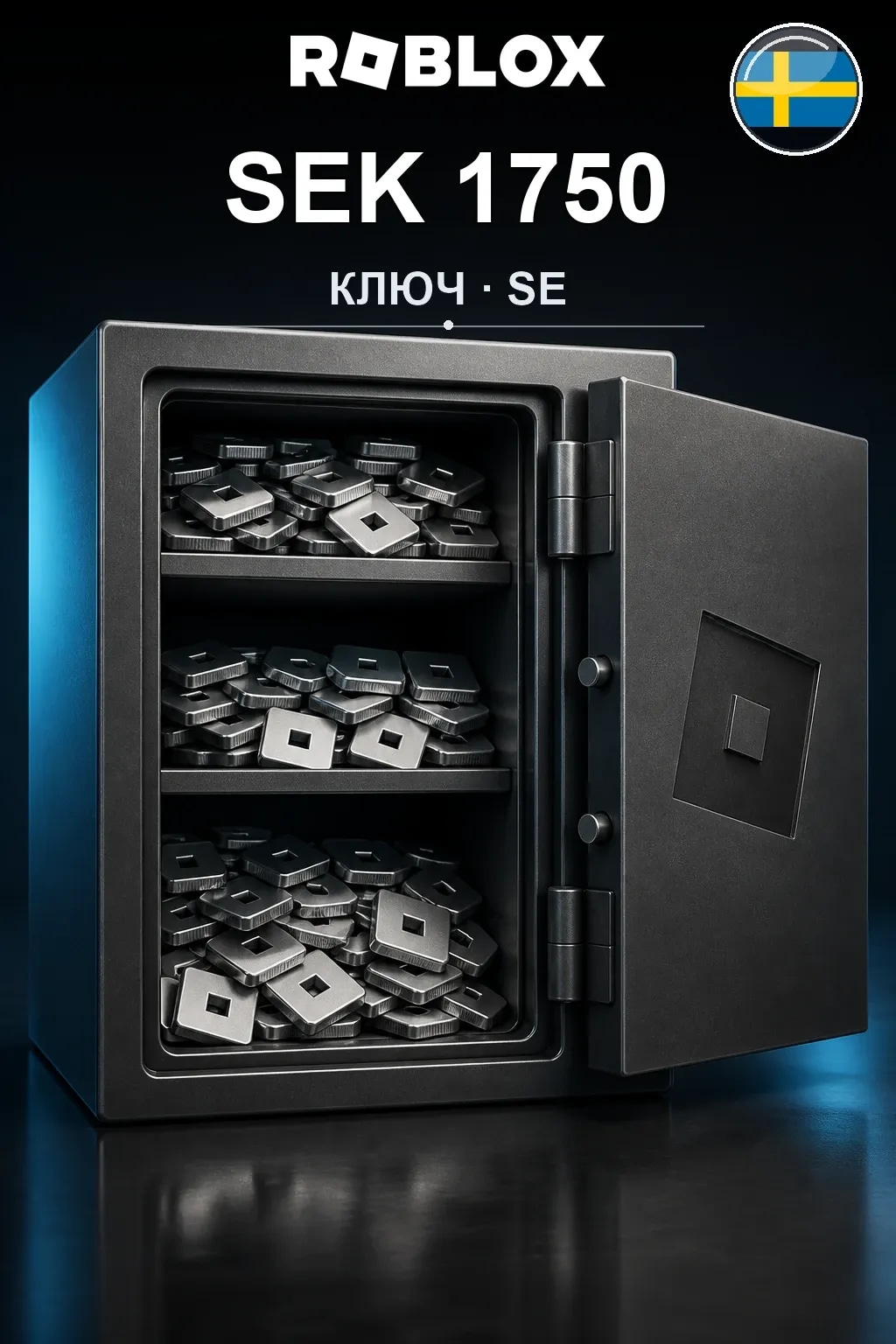SEK 1750 | Код активации