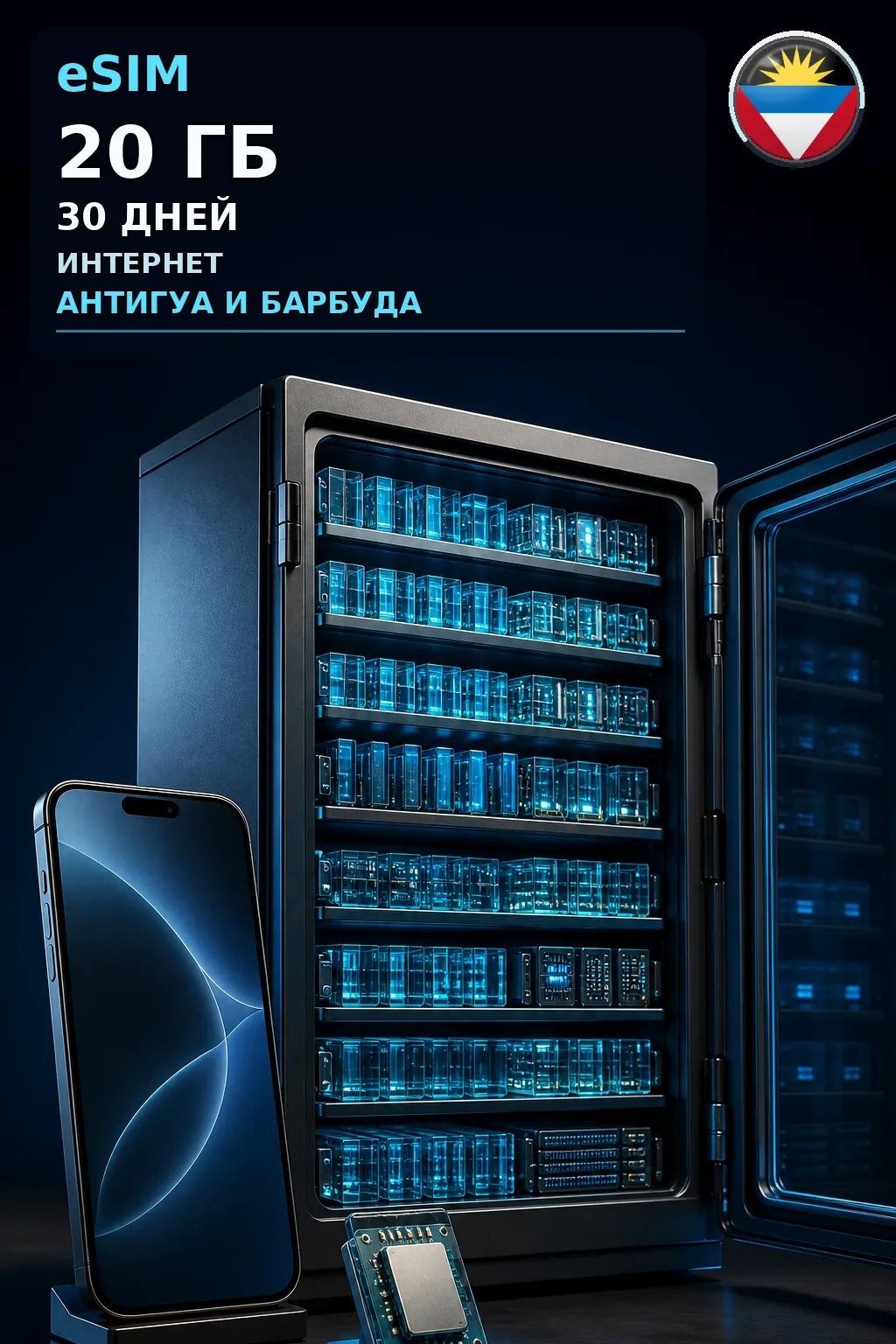 eSIM Антигуа и Барбуда — 20 ГБ, 30 дней — интернет