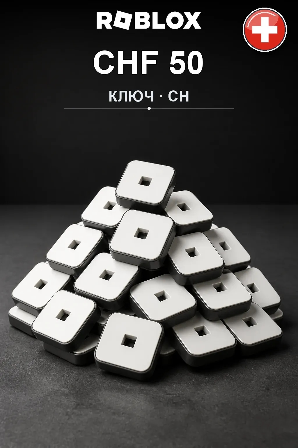CHF 50 | Код активации