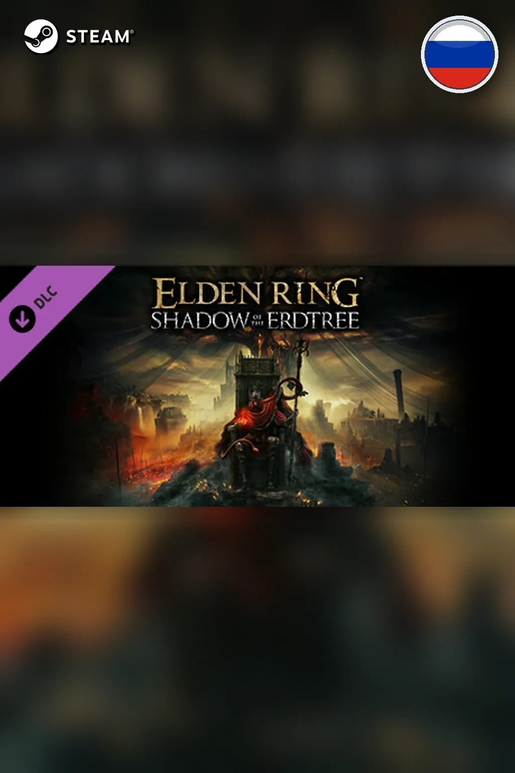 ELDEN RING Shadow of the Erdtree Edition — Россия