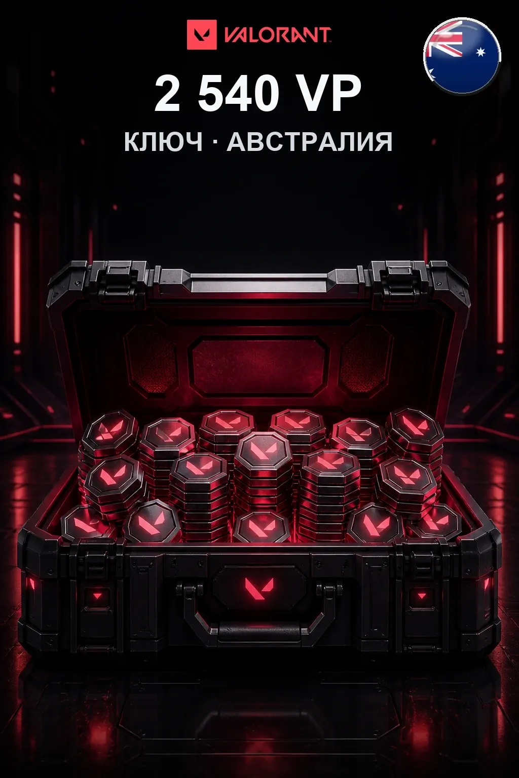 2540 VP — Коды Австралия