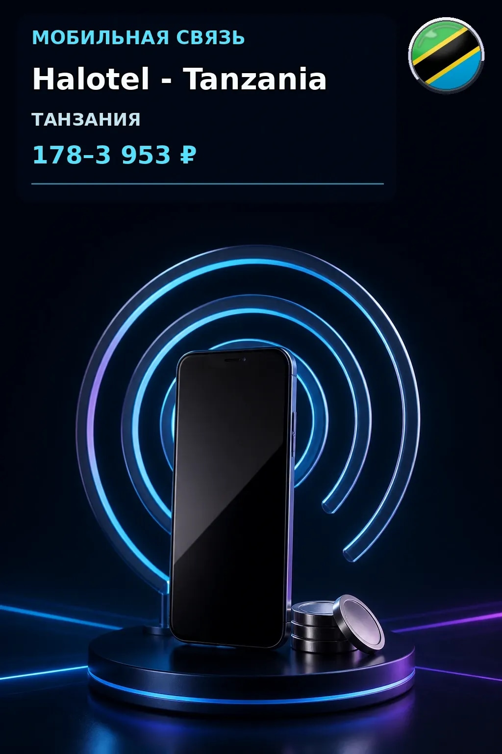 Halotel - Tanzania — пополнение телефона
