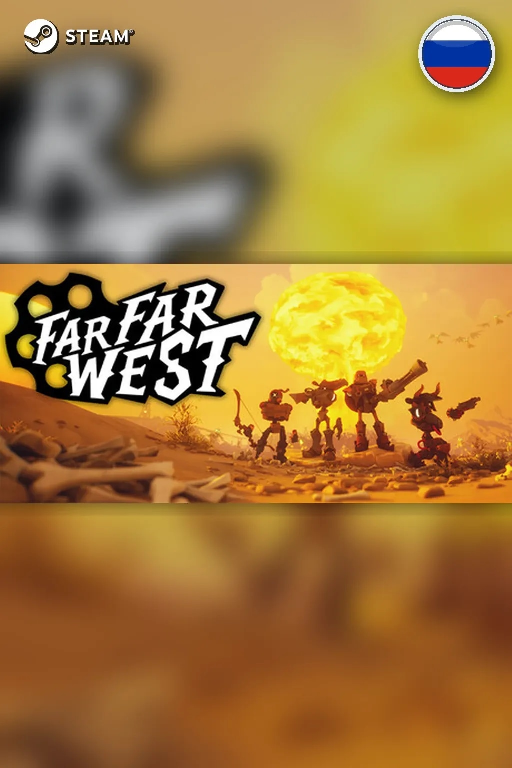 Far Far West — Россия