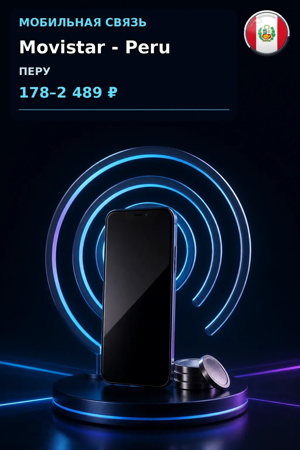 Movistar - Peru — пополнение телефона