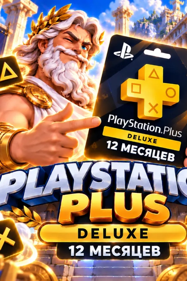 PS PLUS DELUXE на 12 месяцев Украина