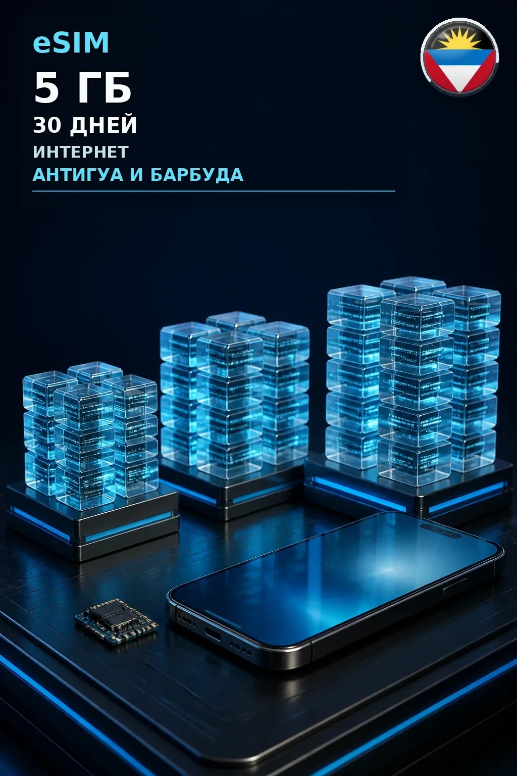 eSIM Антигуа и Барбуда — 5 ГБ, 30 дней — интернет