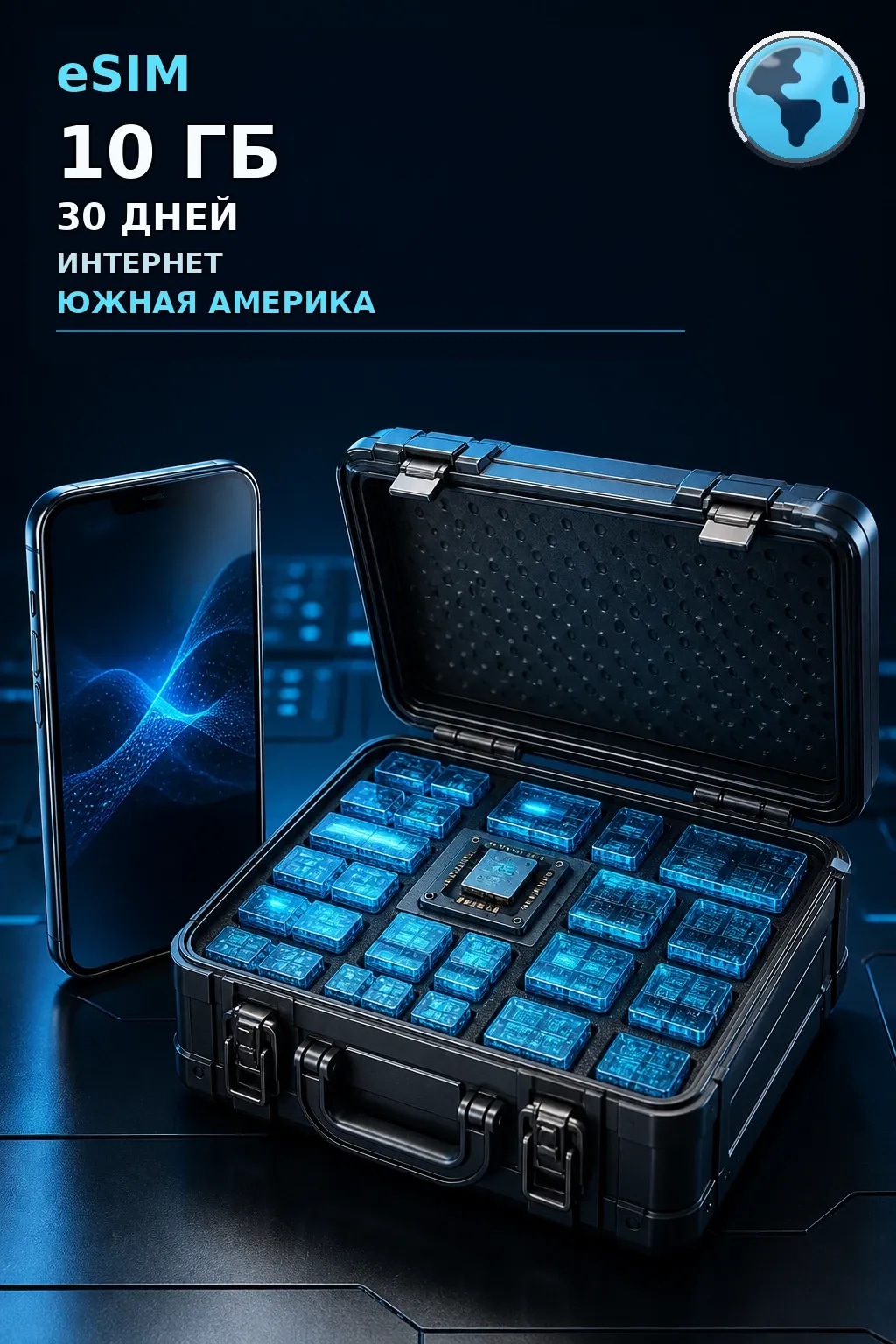 eSIM Южная Америка — 10 ГБ, 30 дней — интернет