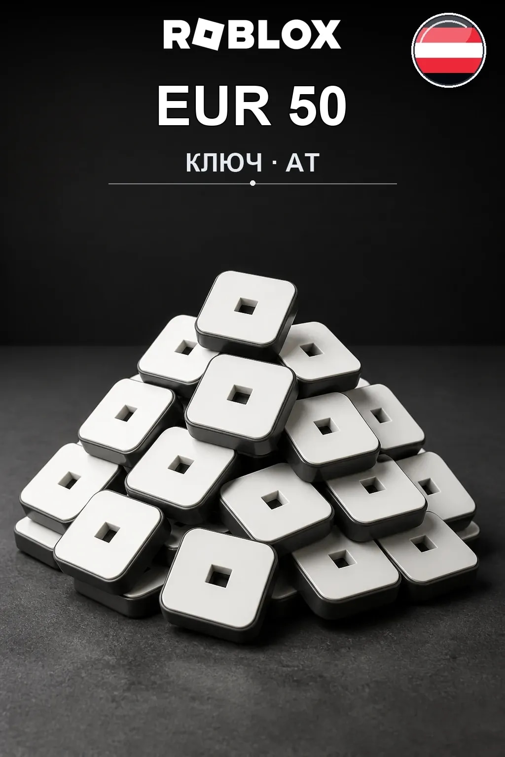 EUR 50 | Код активации — AT #7333