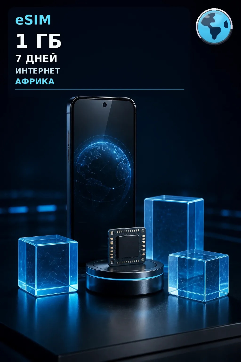 eSIM Африка — 1 ГБ, 7 дней — интернет