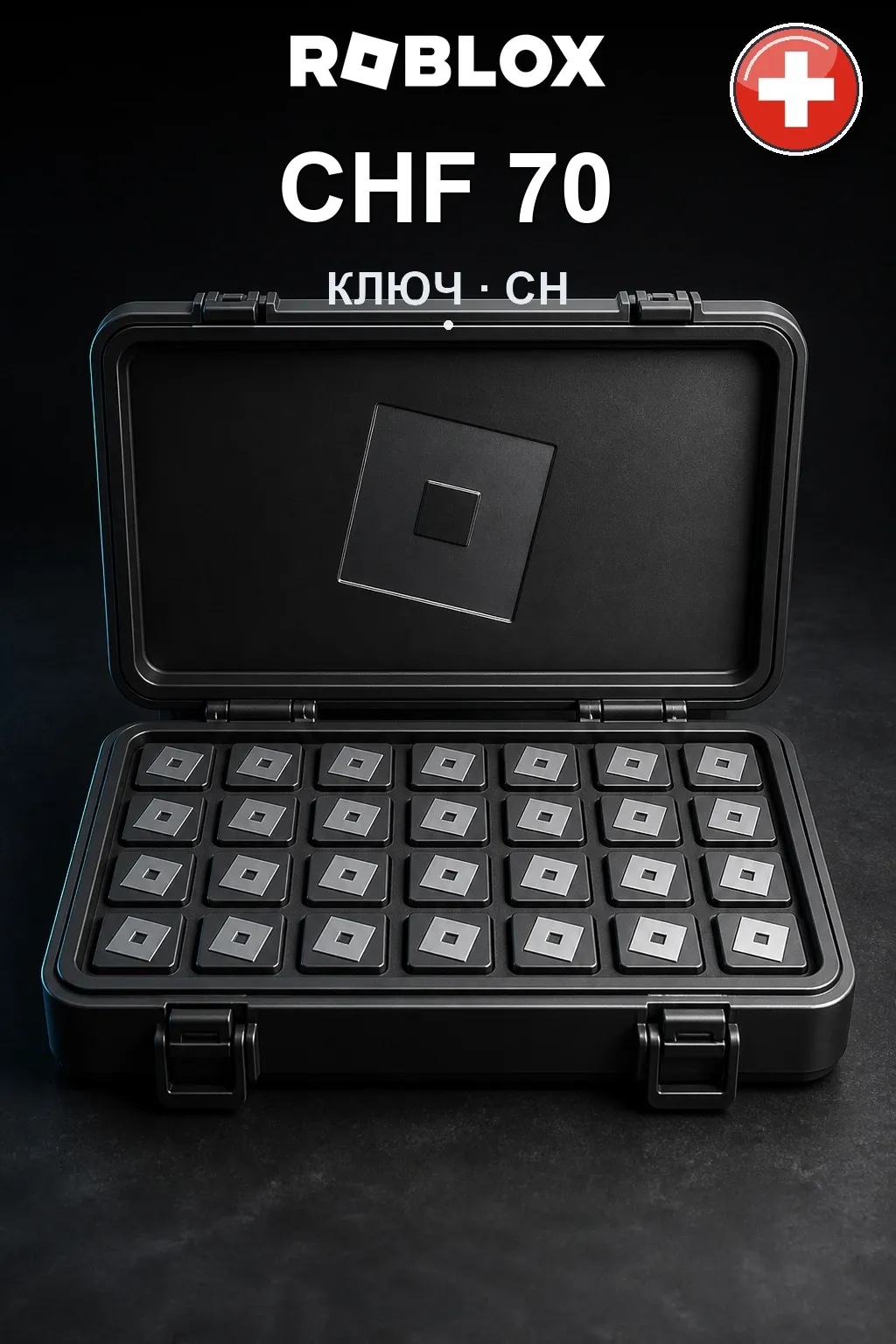 CHF 70 | Код активации
