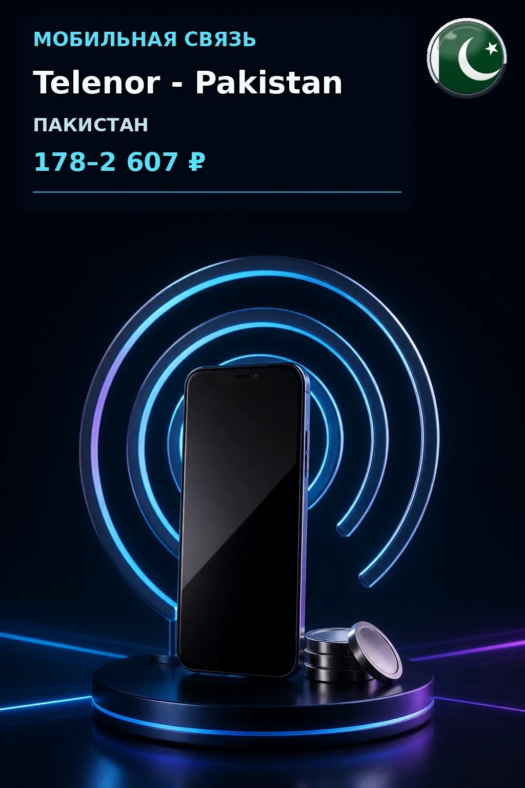 Telenor - Pakistan — пополнение телефона