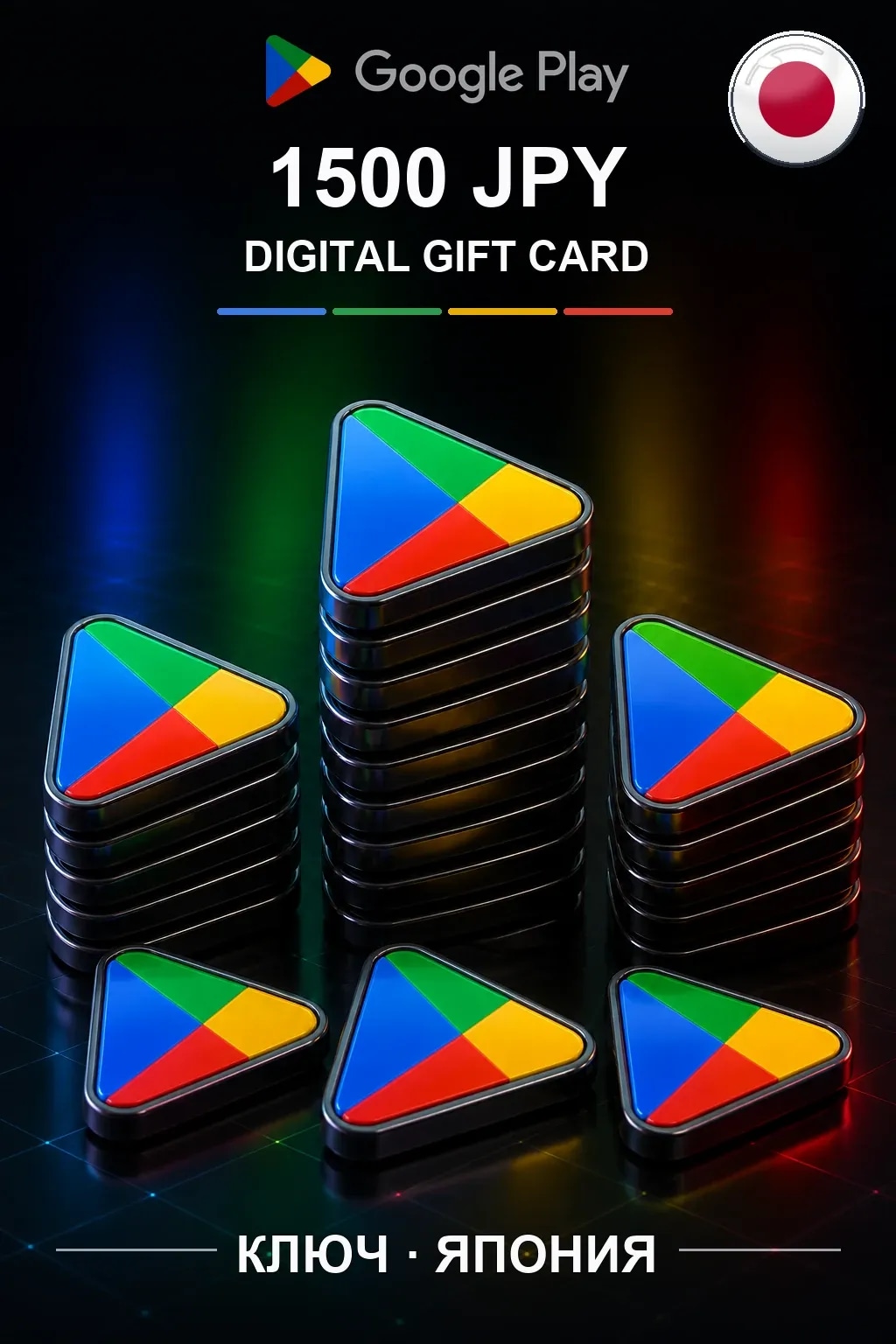 JP 1500 JPY - Google Play подарочная карта
