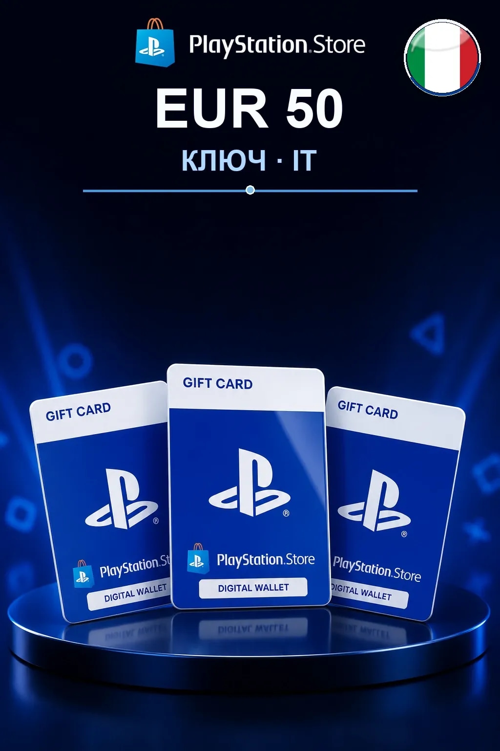 EUR 50 | Код активации — IT