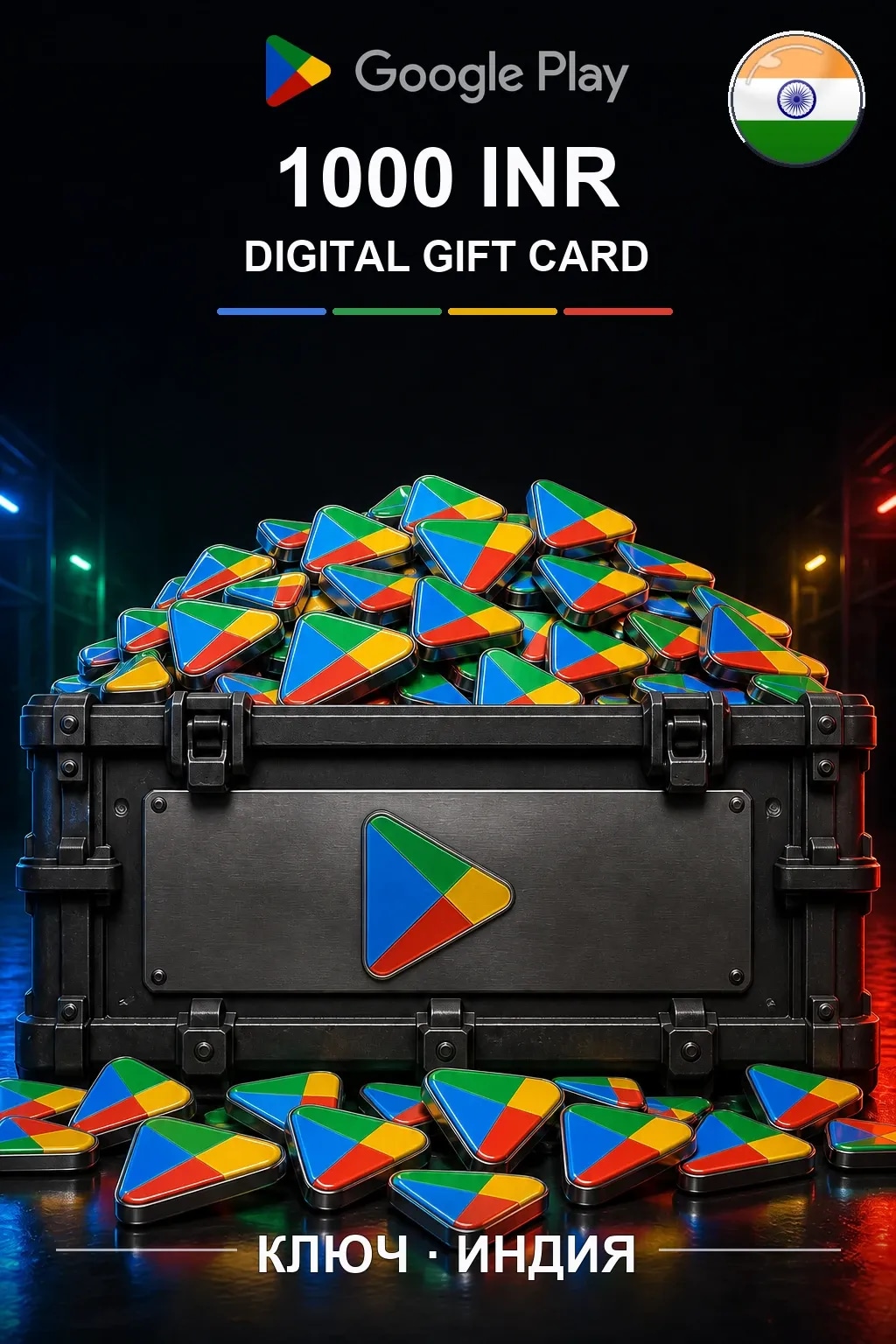 INDIA 1000 INR - Google Play подарочная карта