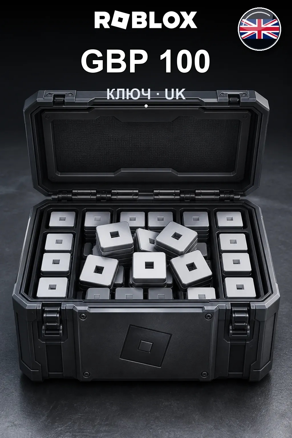 GBP 100 | Код активации — UK