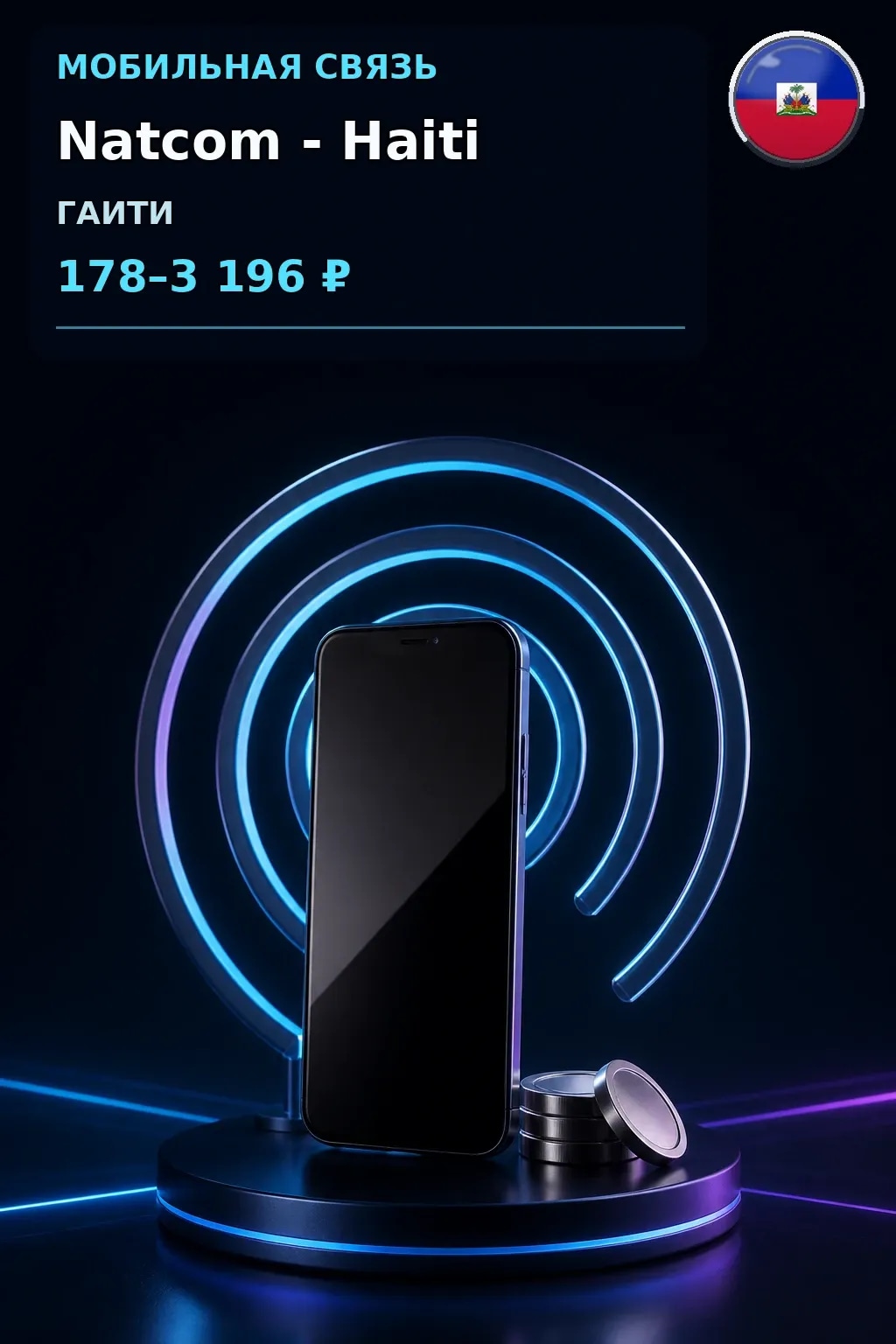 Natcom - Haiti — пополнение телефона
