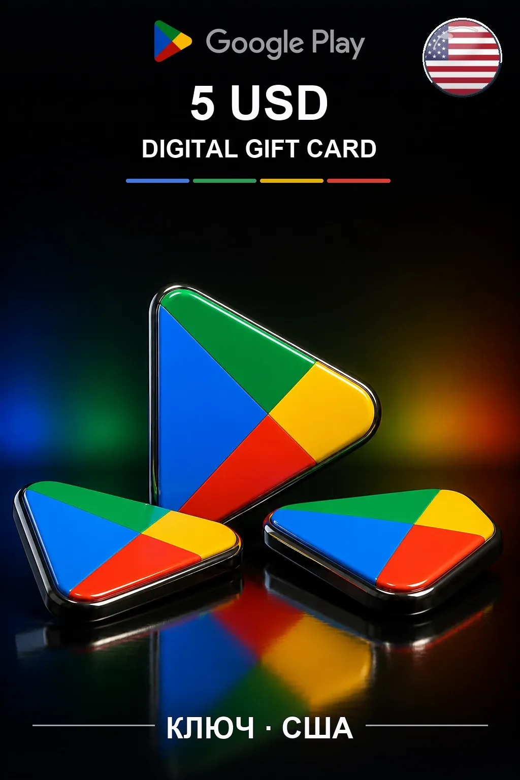 США 5$ - Google Play подарочная карта