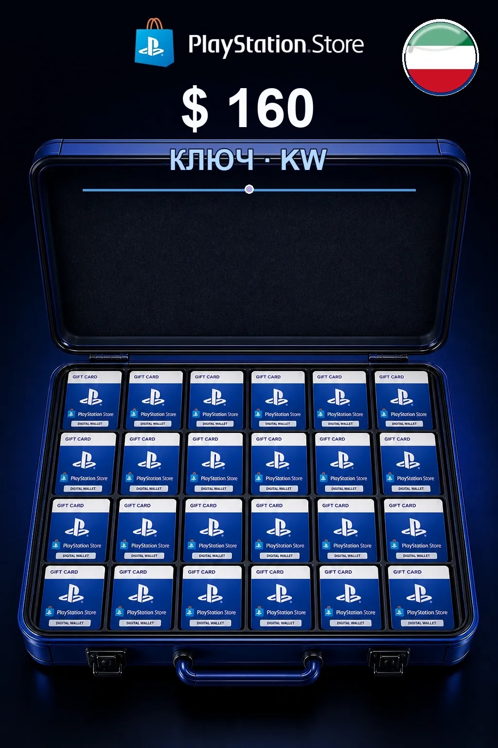 $ 160 | Код активации — KW