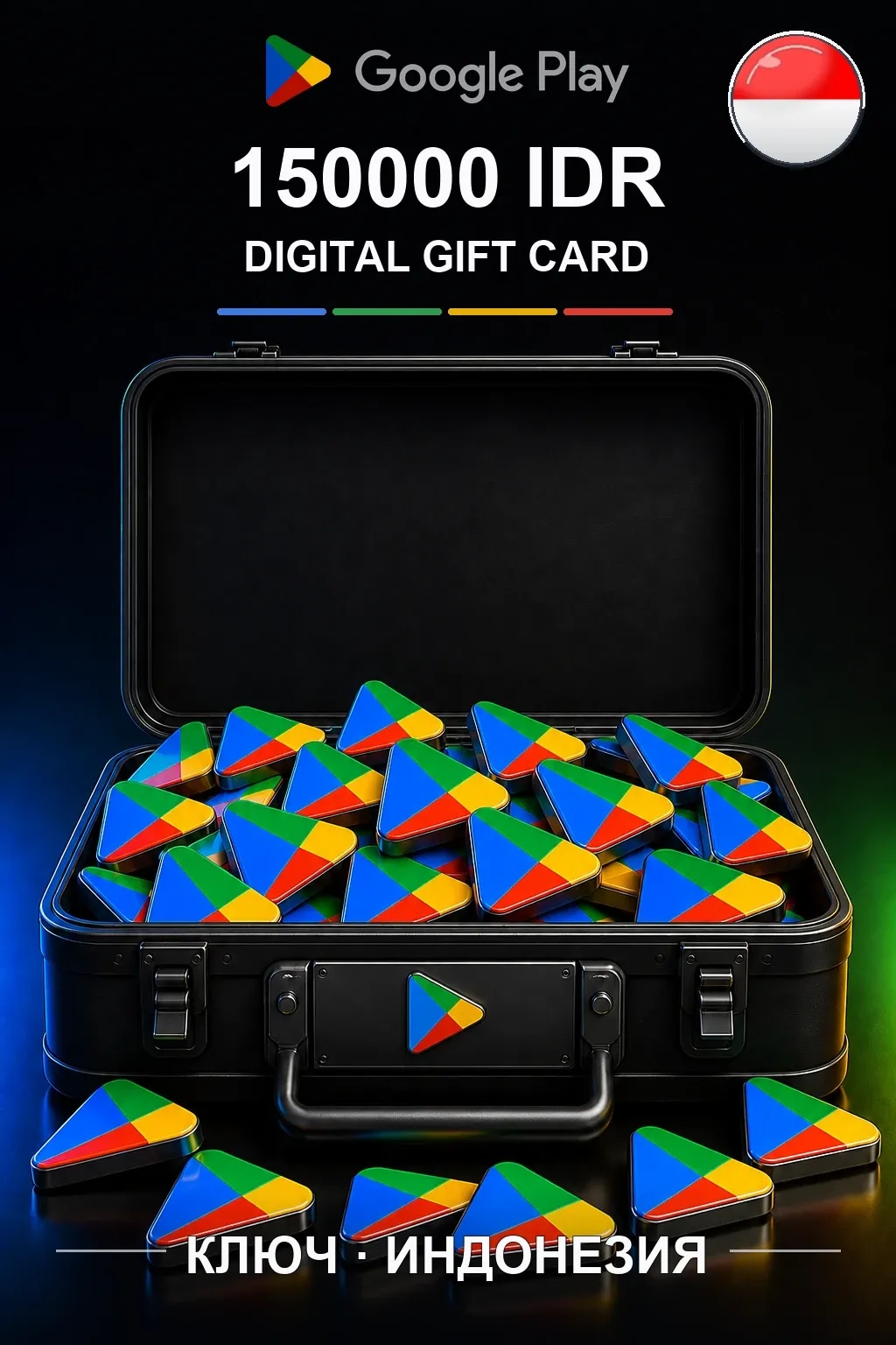 ID 150000 IDR - Google Play подарочная карта