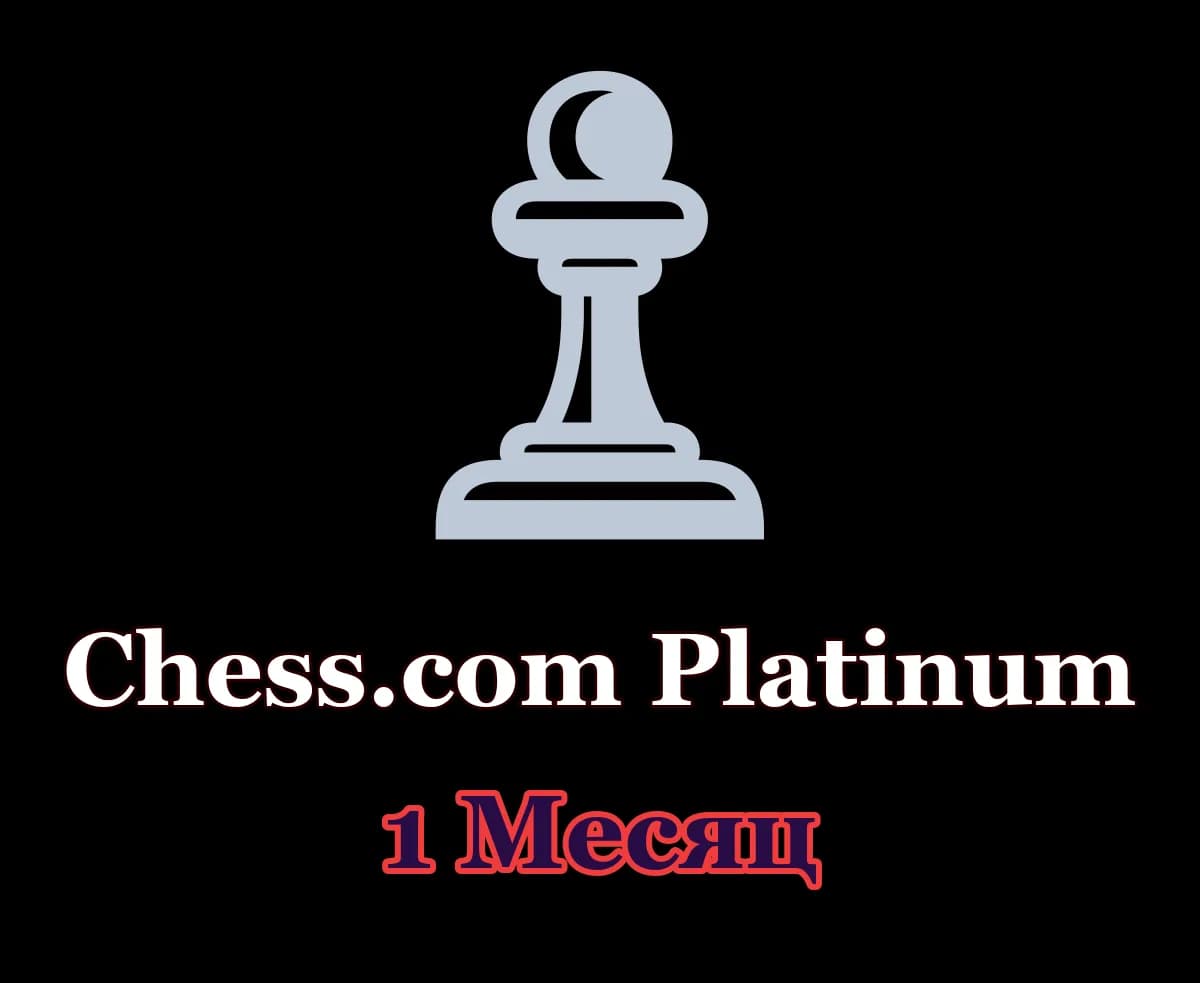 Chess.com Platinum • 1 месяц • Ваш аккаунт