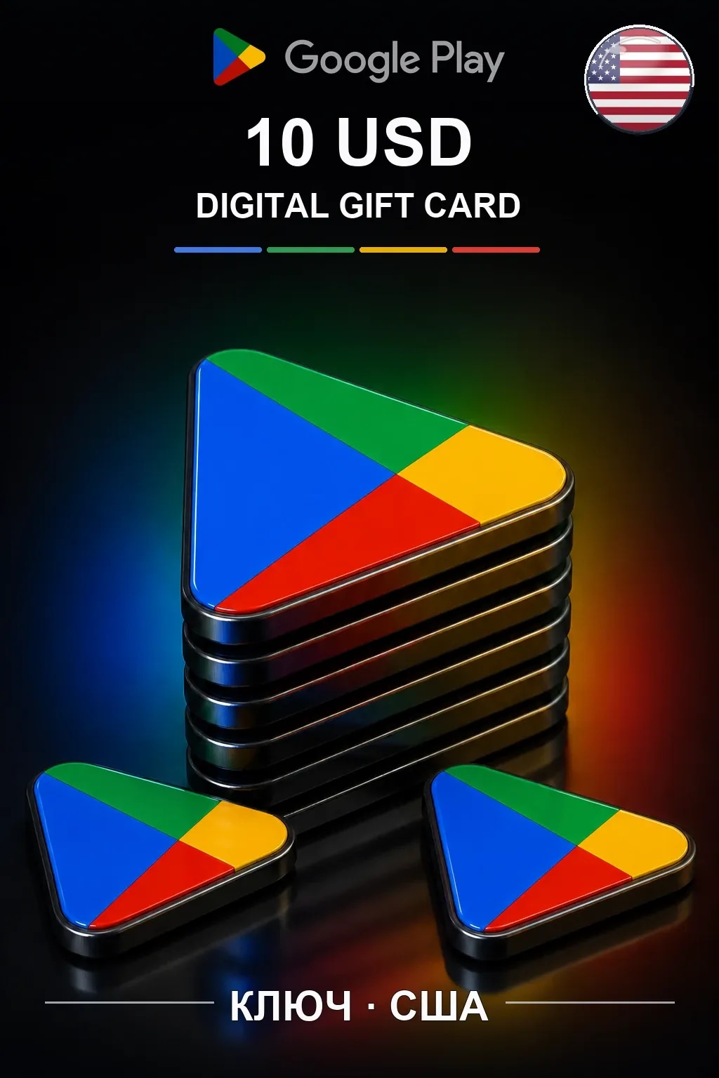 США 10$ - Google Play подарочная карта